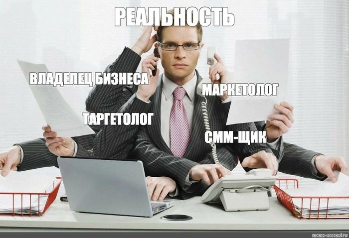 Реальность владельца агентства: маркетолог, таргетолог, СММ-щик и ещё всё остальное